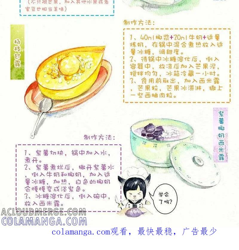 第104话西米露系列-翎子的吃货部落-翎沙华（第2张）