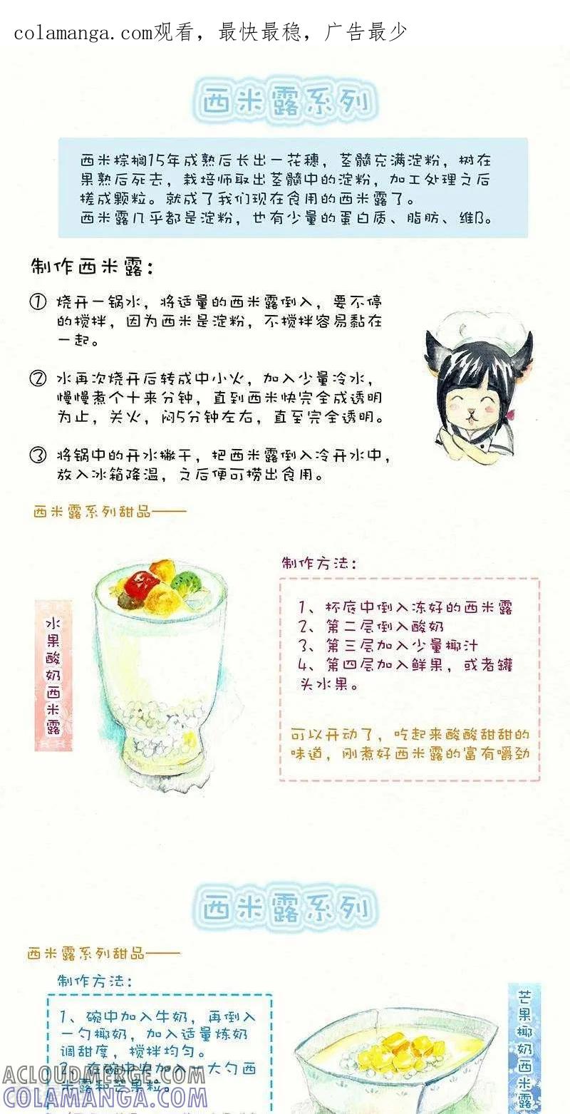 第104话西米露系列-翎子的吃货部落-翎沙华（第1张）