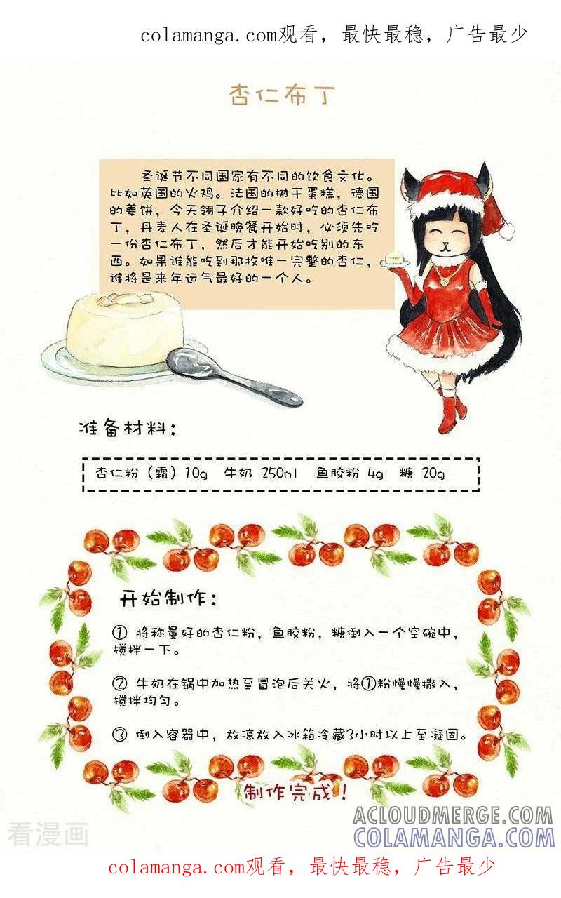 第106话杏仁布丁-翎子的吃货部落-翎沙华（第1张）