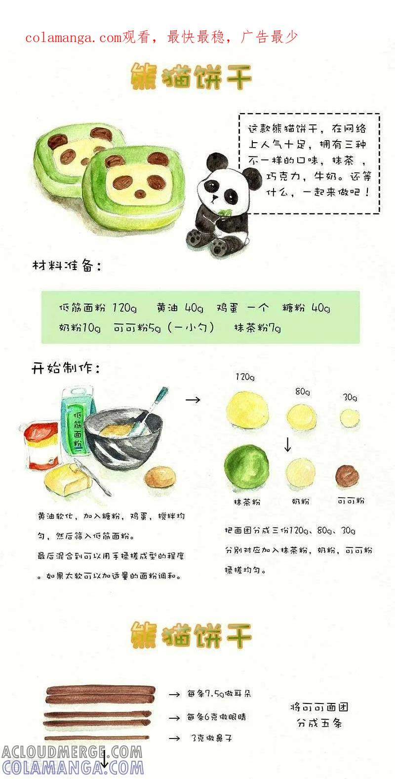 第107话熊猫饼干-翎子的吃货部落-翎沙华（第1张）