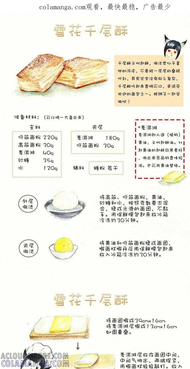 第108话雪花千层酥-翎子的吃货部落-翎沙华（第1张）