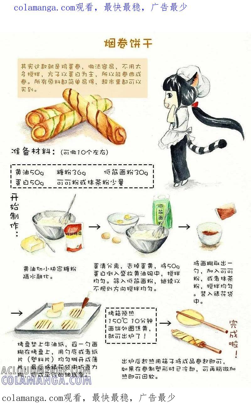 第110话烟卷饼干-翎子的吃货部落-翎沙华（第1张）