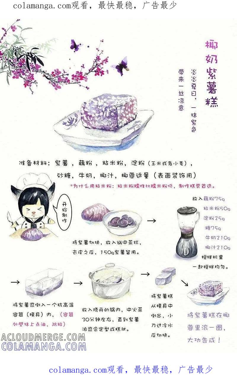 第111话椰奶紫薯糕-翎子的吃货部落-翎沙华（第1张）