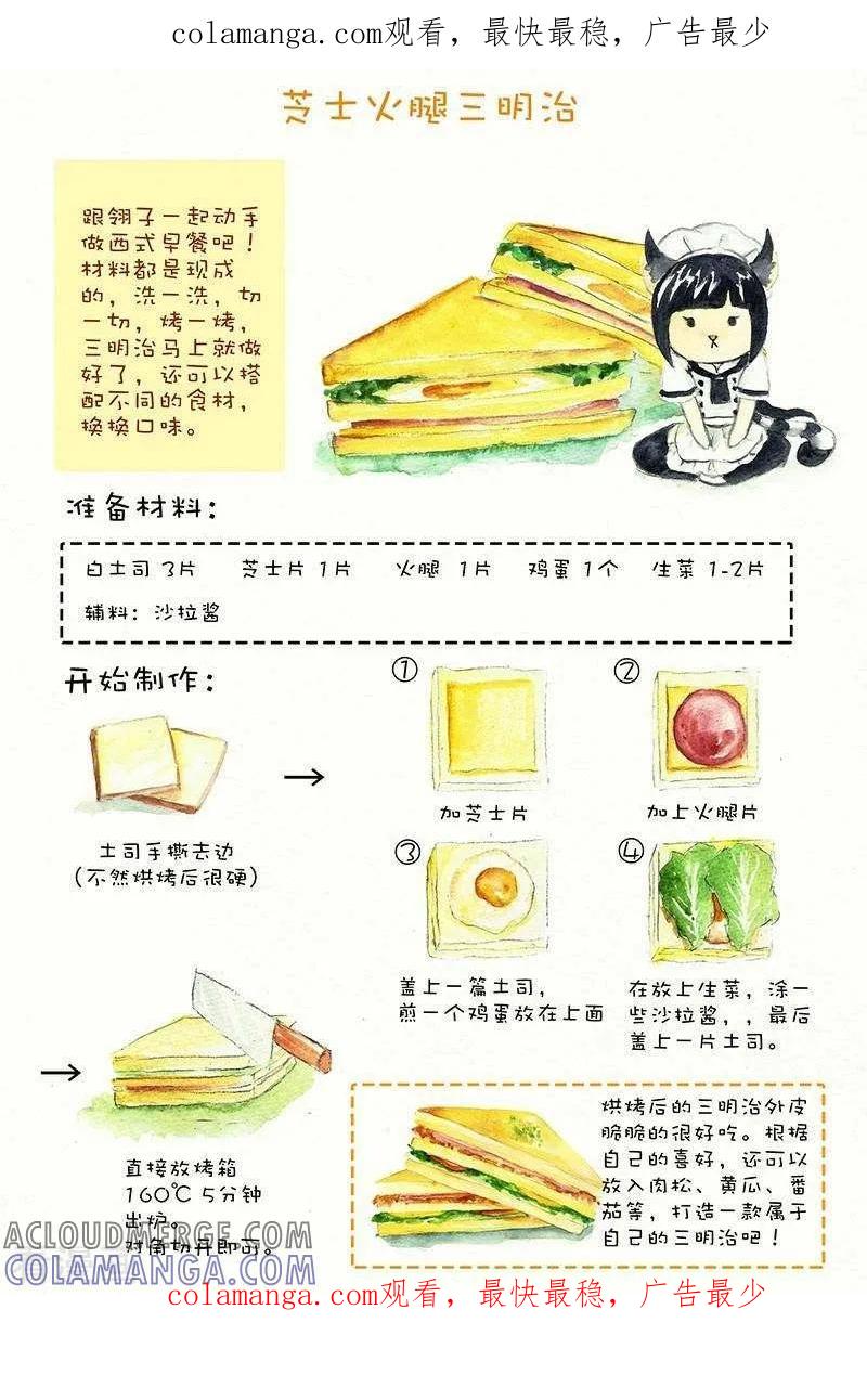 第115话芝士火腿三明治-翎子的吃货部落-翎沙华（第1张）