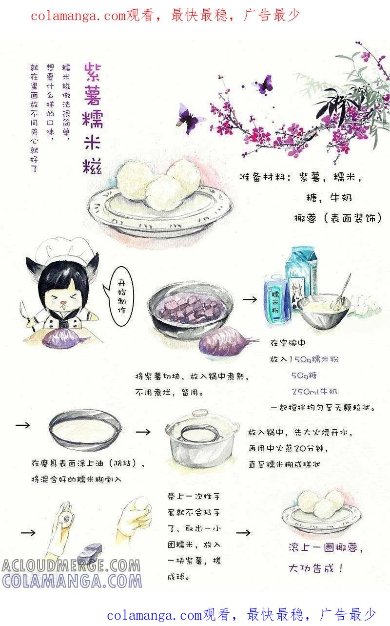 第117话紫薯糯米糍-翎子的吃货部落-翎沙华（第1张）