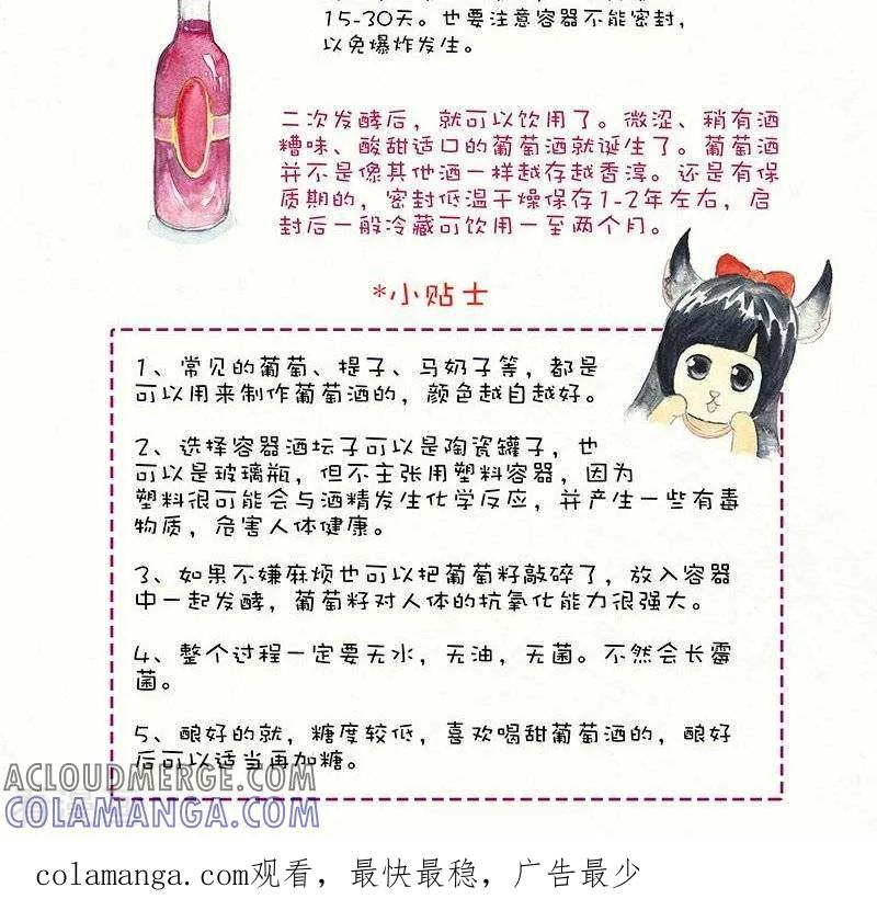 第118话自酿红酒-翎子的吃货部落-翎沙华（第2张）