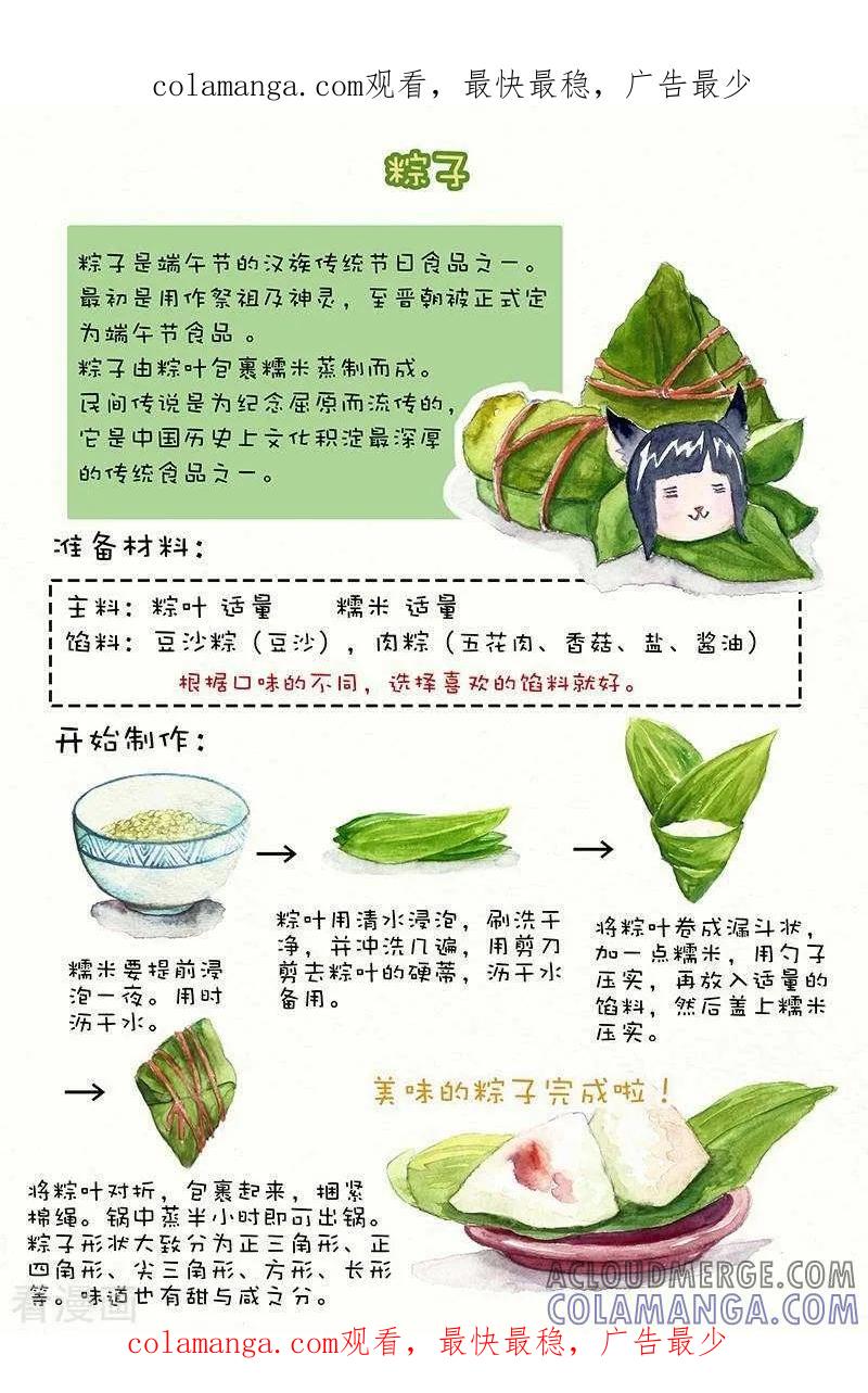 第119话粽子-翎子的吃货部落-翎沙华（第1张）
