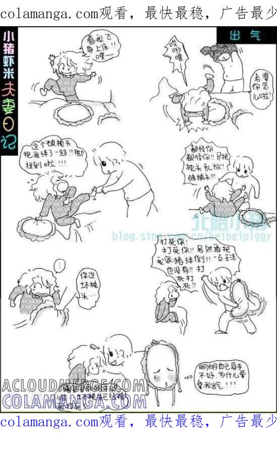 第13话出气-七年不痒——小猪虾米夫妻日记（第三季）-北碚小猪（第1张）