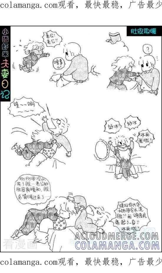 第21话肚皮取暖-七年不痒——小猪虾米夫妻日记（第三季）-北碚小猪（第1张）