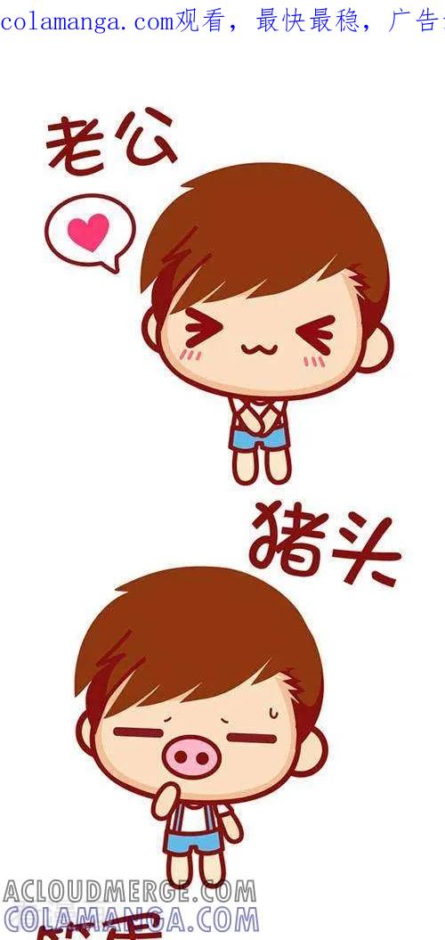 第224话我男票的名字-摩丝摩丝-Mocmoc@智汇互动（第1张）