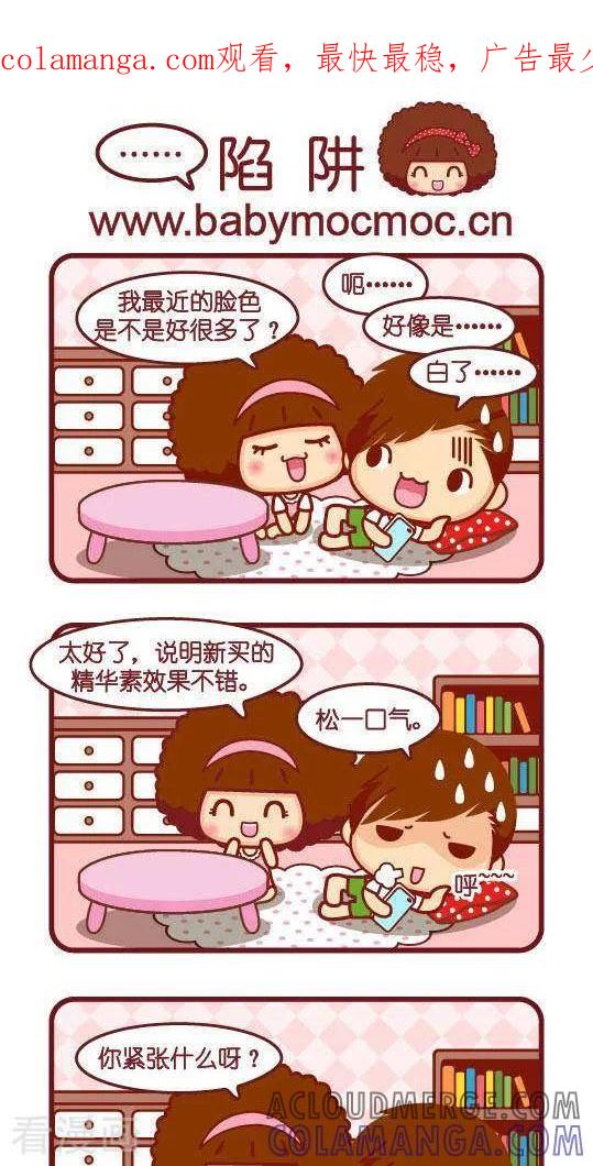 第225话陷阱-摩丝摩丝-Mocmoc@智汇互动（第1张）