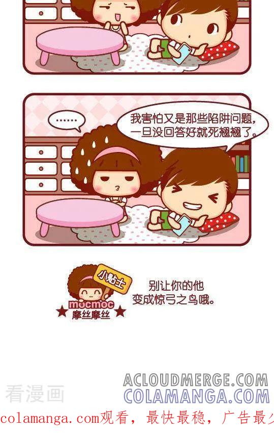 第225话陷阱-摩丝摩丝-Mocmoc@智汇互动（第2张）
