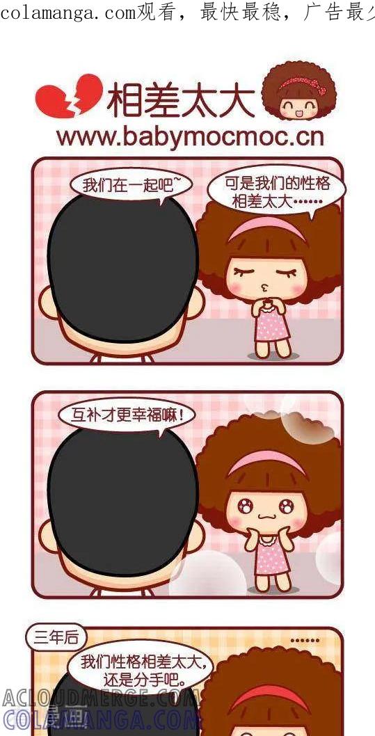 第226话相差太大-摩丝摩丝-Mocmoc@智汇互动（第1张）