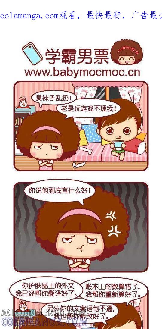 第227话学霸男票-摩丝摩丝-Mocmoc@智汇互动（第1张）