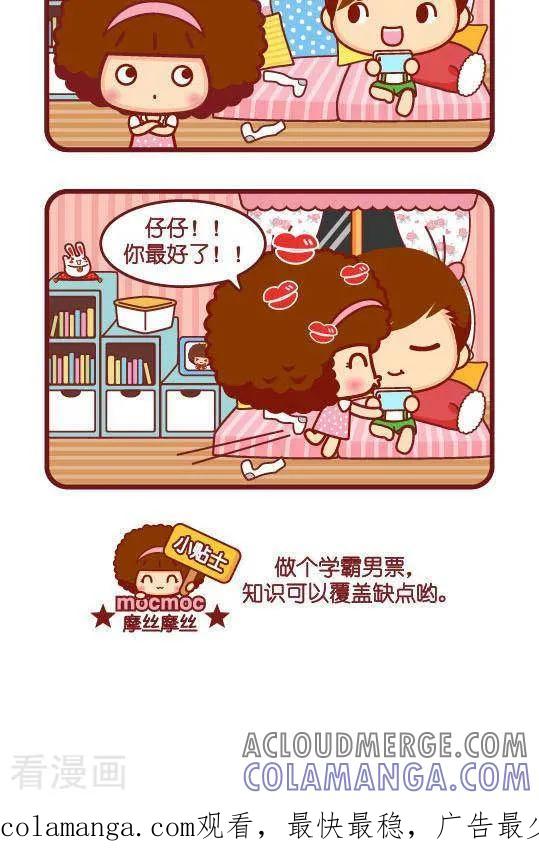 第227话学霸男票-摩丝摩丝-Mocmoc@智汇互动（第2张）