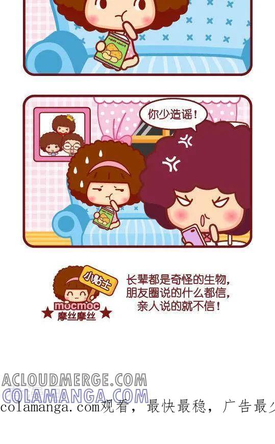 第229话谣言-摩丝摩丝-Mocmoc@智汇互动（第2张）