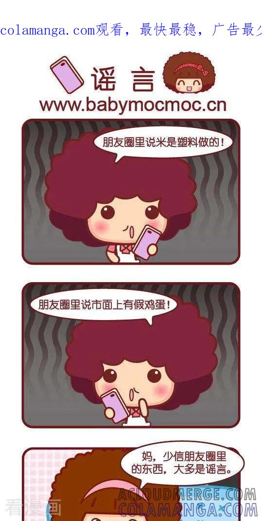 第229话谣言-摩丝摩丝-Mocmoc@智汇互动（第1张）
