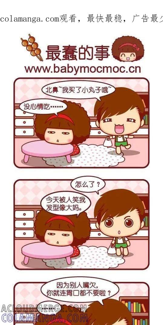 第230话最蠢的事-摩丝摩丝-Mocmoc@智汇互动（第1张）