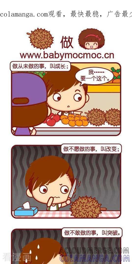 第231话做-摩丝摩丝-Mocmoc@智汇互动（第1张）