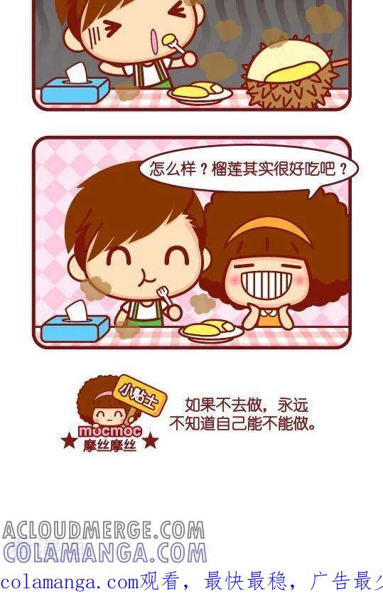 第231话做-摩丝摩丝-Mocmoc@智汇互动（第2张）