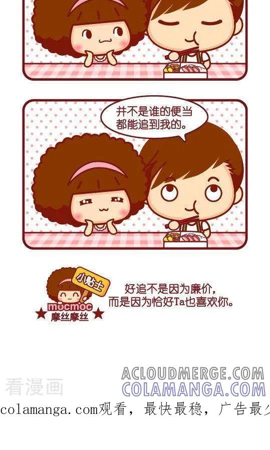 第232话便当-摩丝摩丝-Mocmoc@智汇互动（第2张）