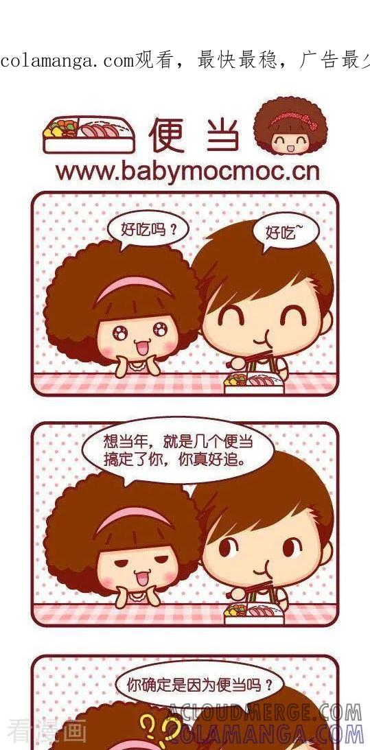 第232话便当-摩丝摩丝-Mocmoc@智汇互动（第1张）