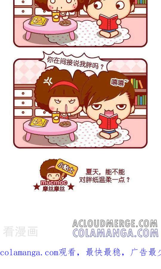 第233话出汗-摩丝摩丝-Mocmoc@智汇互动（第2张）