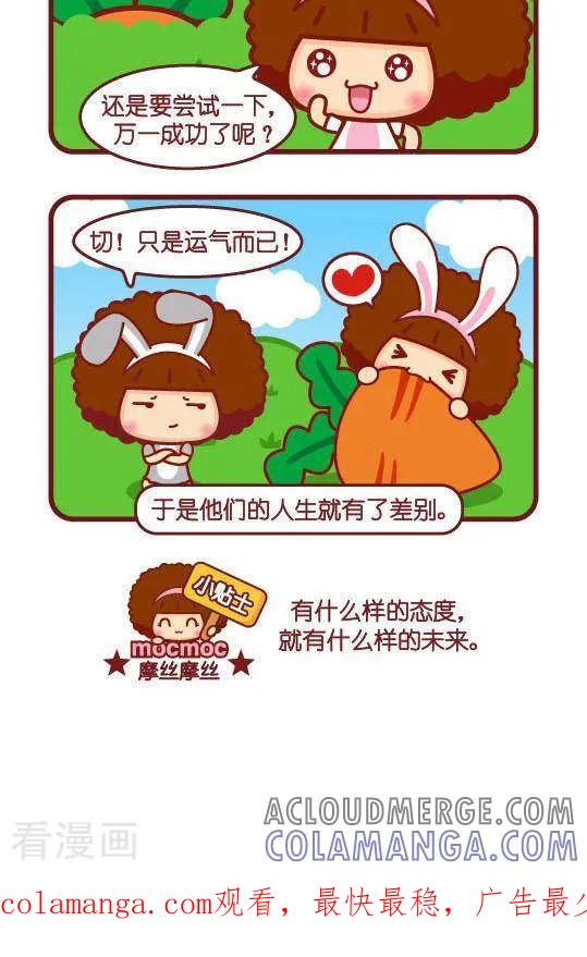 第236话困难-摩丝摩丝-Mocmoc@智汇互动（第2张）