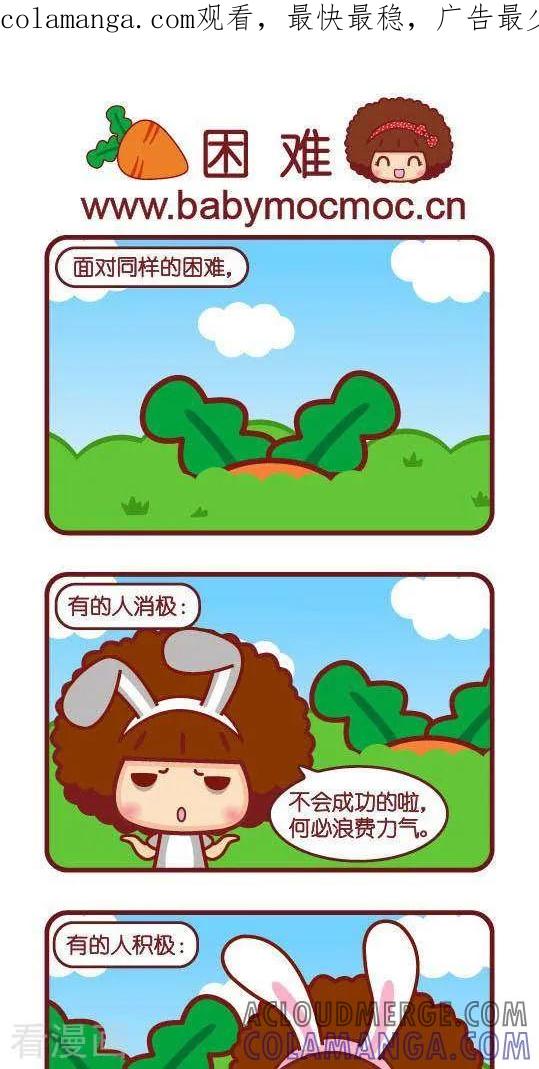 第236话困难-摩丝摩丝-Mocmoc@智汇互动（第1张）