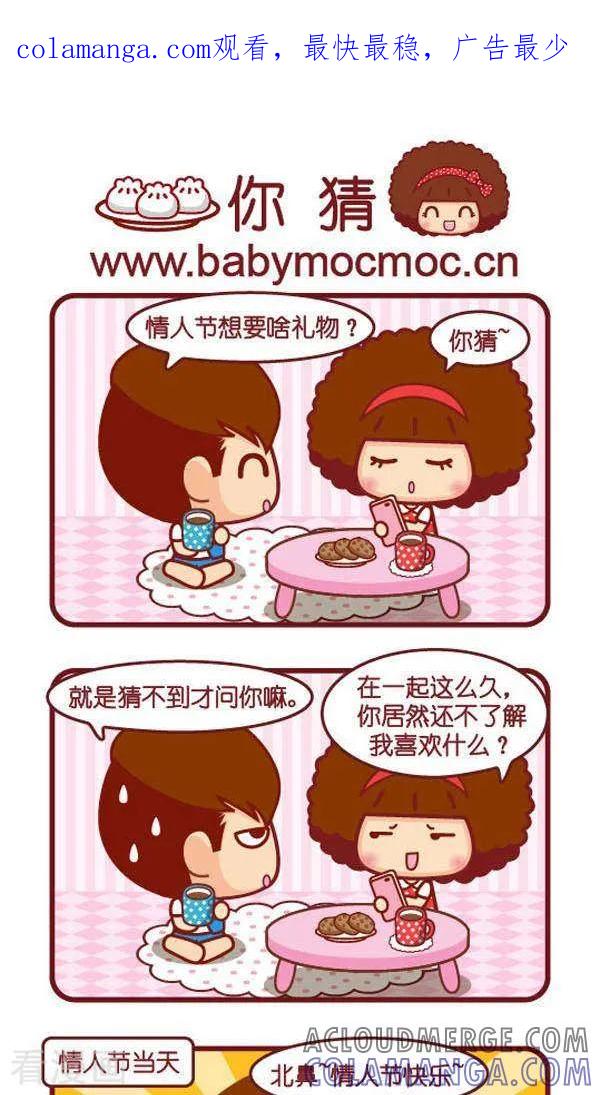 第237话你猜-摩丝摩丝-Mocmoc@智汇互动（第1张）