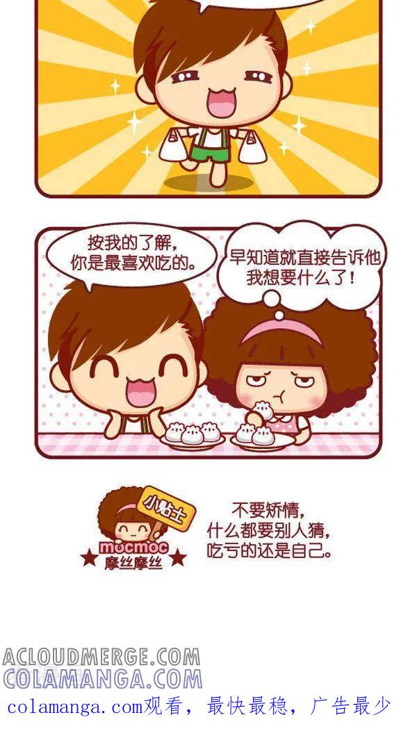 第237话你猜-摩丝摩丝-Mocmoc@智汇互动（第2张）