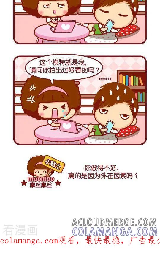 第239话外在因素-摩丝摩丝-Mocmoc@智汇互动（第2张）