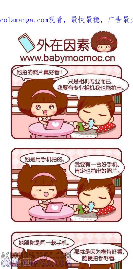 第239话外在因素-摩丝摩丝-Mocmoc@智汇互动（第1张）