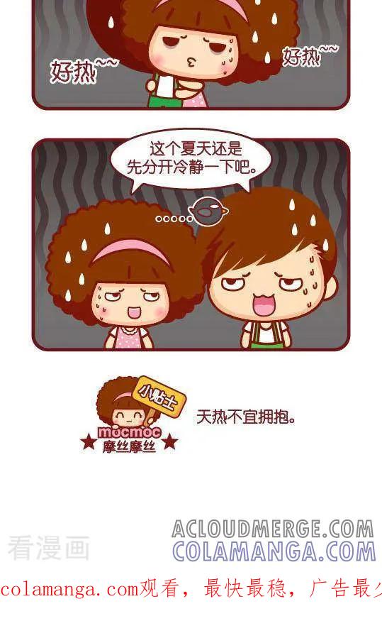 第240话拥抱-摩丝摩丝-Mocmoc@智汇互动（第2张）