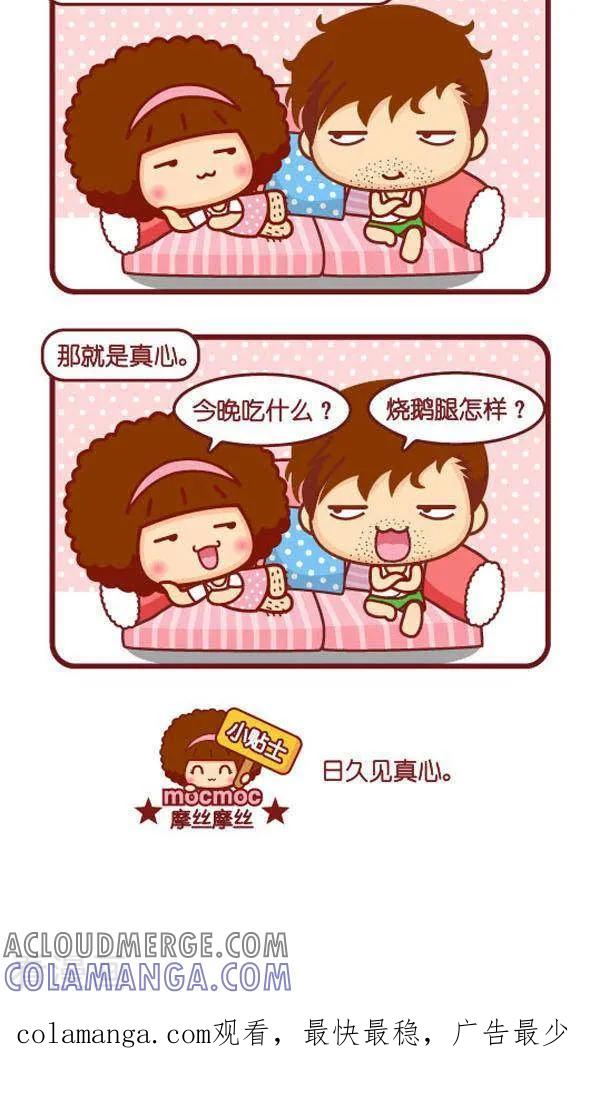 第241话真心-摩丝摩丝-Mocmoc@智汇互动（第2张）