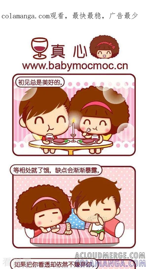 第241话真心-摩丝摩丝-Mocmoc@智汇互动（第1张）