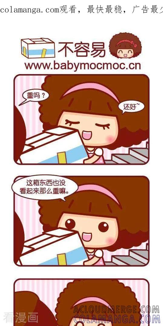 第242话不容易-摩丝摩丝-Mocmoc@智汇互动（第1张）