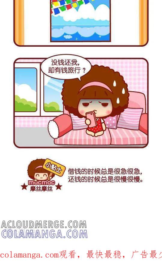 第243话还钱-摩丝摩丝-Mocmoc@智汇互动（第2张）