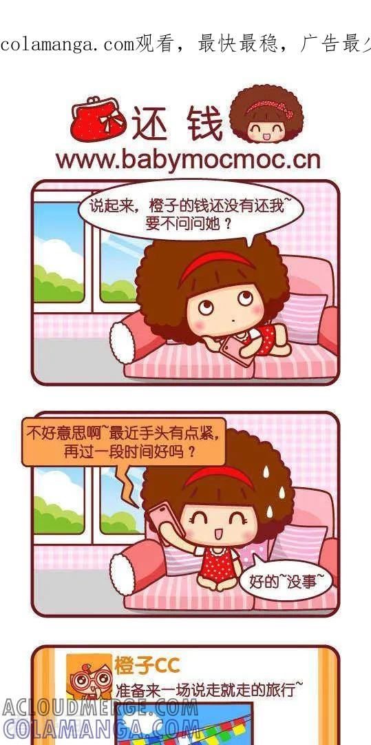 第243话还钱-摩丝摩丝-Mocmoc@智汇互动（第1张）