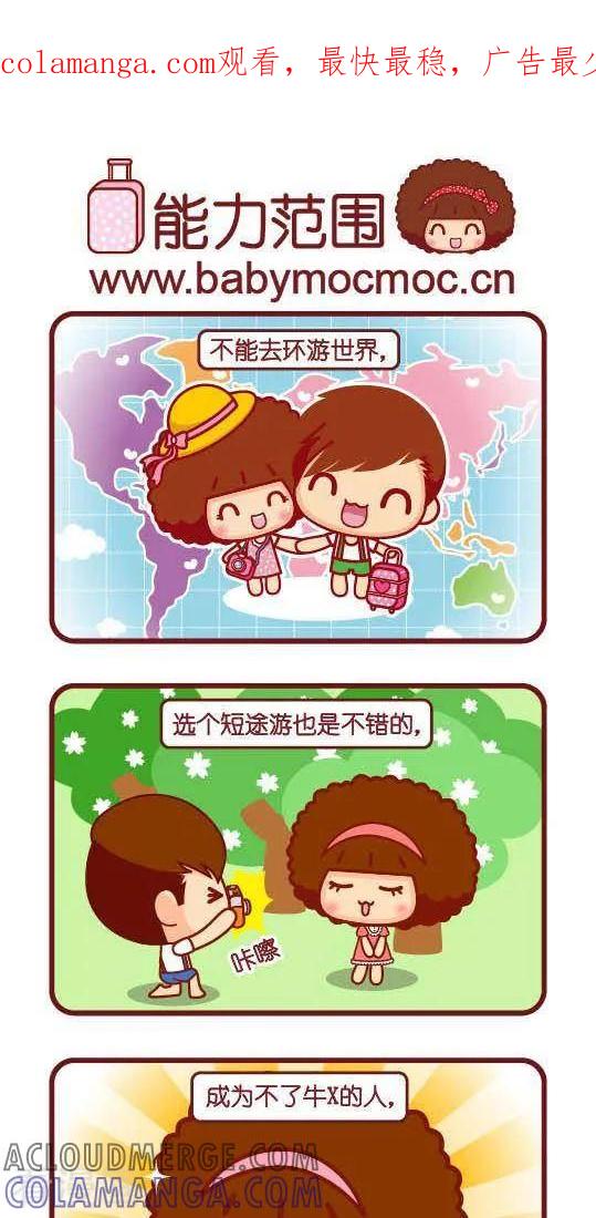 第244话能力范围-摩丝摩丝-Mocmoc@智汇互动（第1张）