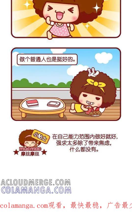 第244话能力范围-摩丝摩丝-Mocmoc@智汇互动（第2张）