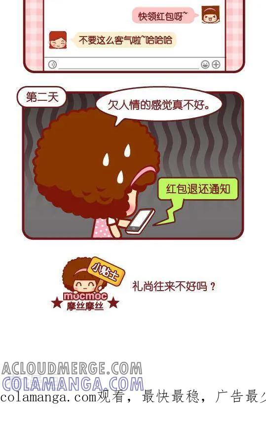 第245话人情-摩丝摩丝-Mocmoc@智汇互动（第2张）