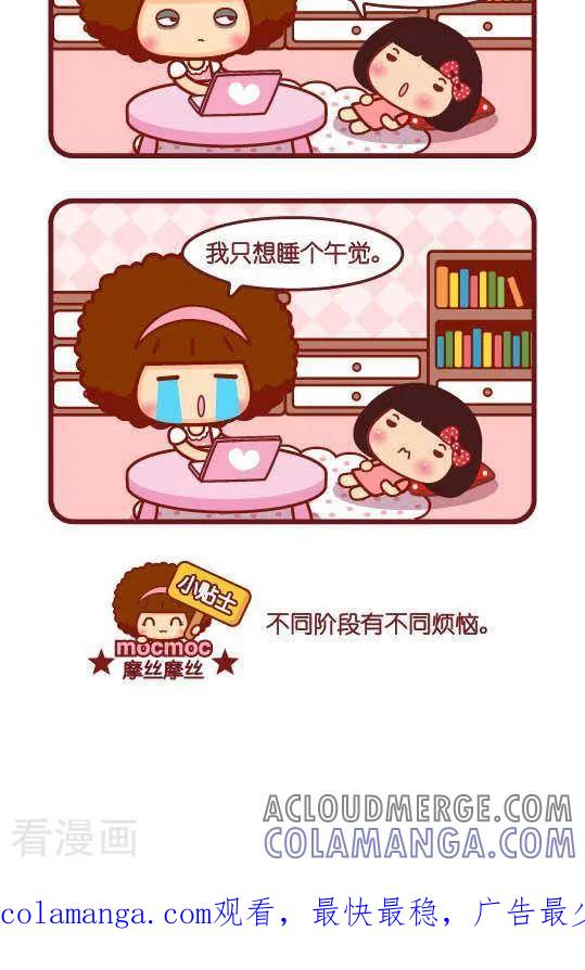 第248话午觉-摩丝摩丝-Mocmoc@智汇互动（第2张）