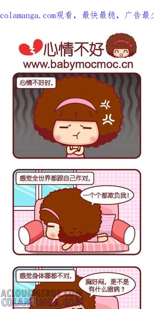 第249话心情不好-摩丝摩丝-Mocmoc@智汇互动（第1张）