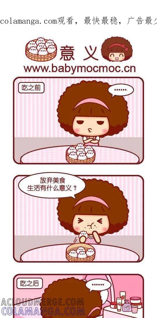 第250话意义-摩丝摩丝-Mocmoc@智汇互动（第1张）