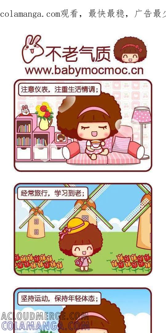 第251话不老气质-摩丝摩丝-Mocmoc@智汇互动（第1张）