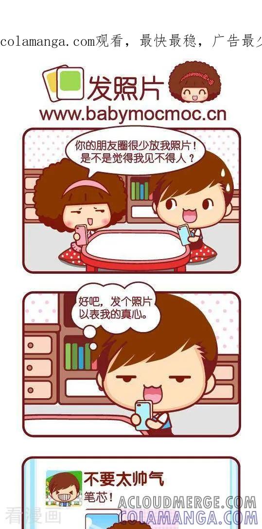 第252话发照片-摩丝摩丝-Mocmoc@智汇互动（第1张）