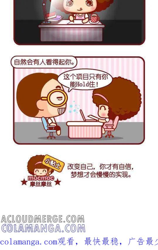 第253话改变-摩丝摩丝-Mocmoc@智汇互动（第2张）