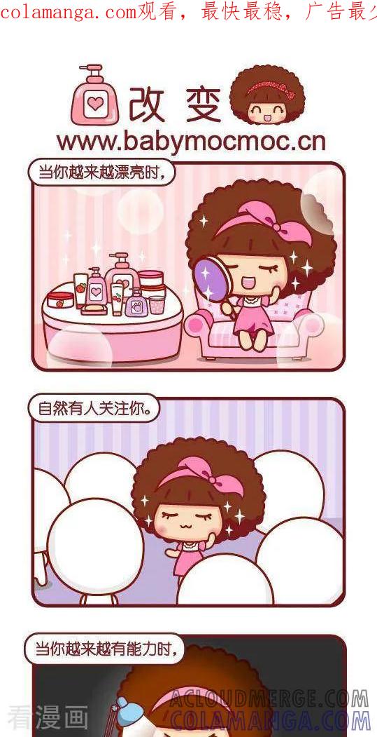 第253话改变-摩丝摩丝-Mocmoc@智汇互动（第1张）