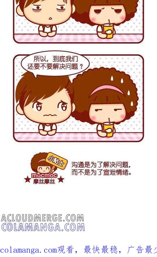 第254话沟通-摩丝摩丝-Mocmoc@智汇互动（第2张）